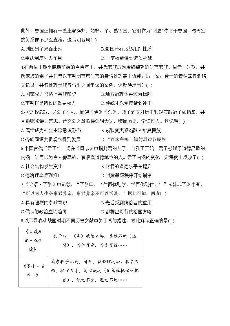 第1单元 从中华文明起源到秦汉统一多民族封建国家的建立与巩固 单元测试(含解析)--高考历史二轮复习(讲义+习题+解析)第2页