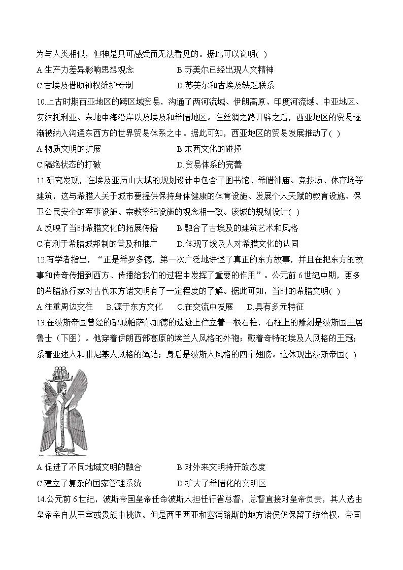 第12单元 古代文明的产生与发展 易错重难提升训练【新高考版】(含解析)--高考历史二轮复习(讲义+习题+解析)第3页