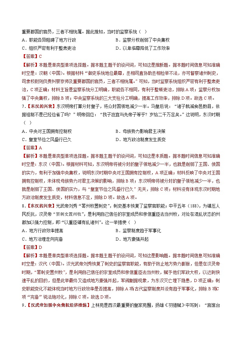 第03講 秦漢統(tǒng)一多民族封建國家的建立與鞏固（練習(xí)）（解析版）第3頁