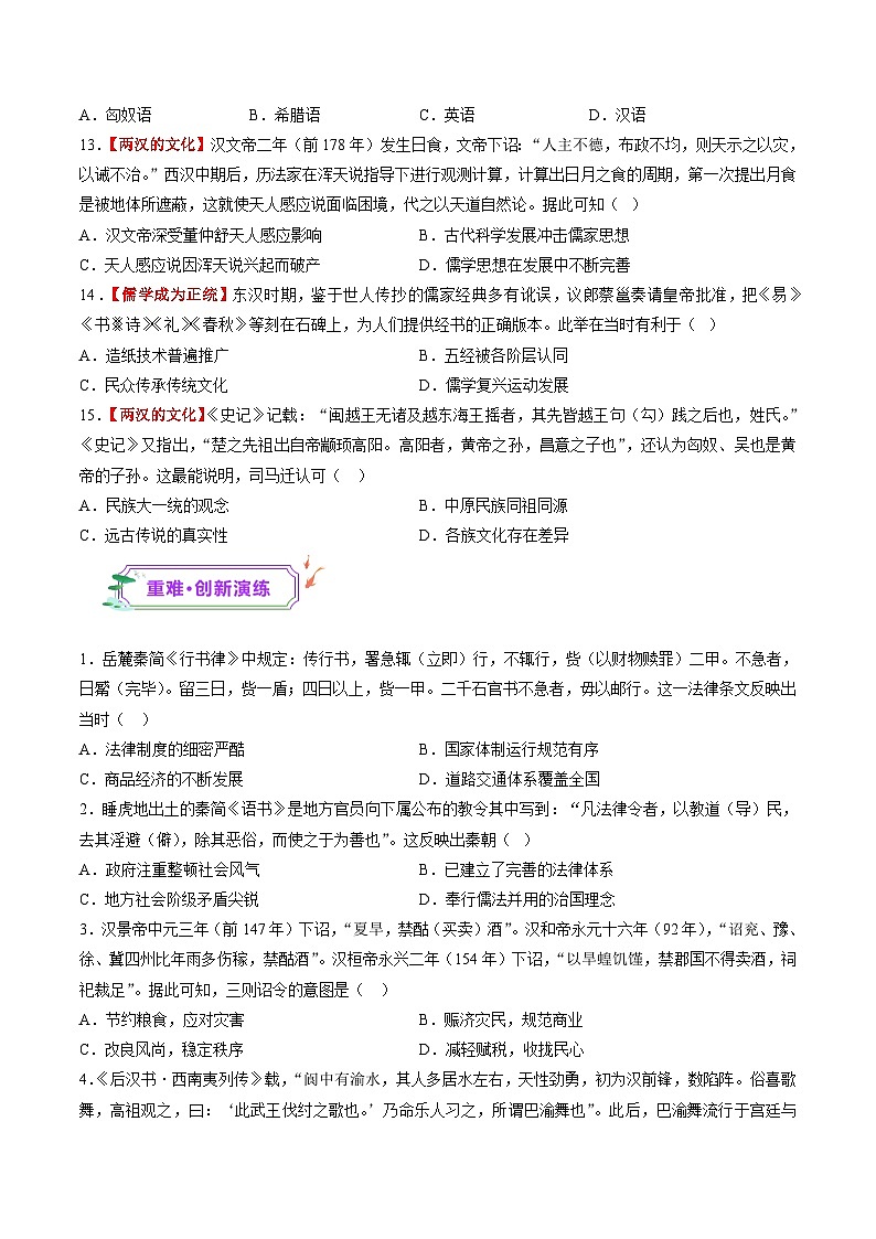 第03講 秦漢統(tǒng)一多民族封建國家的建立與鞏固（練習(xí)）（原卷版）第3頁