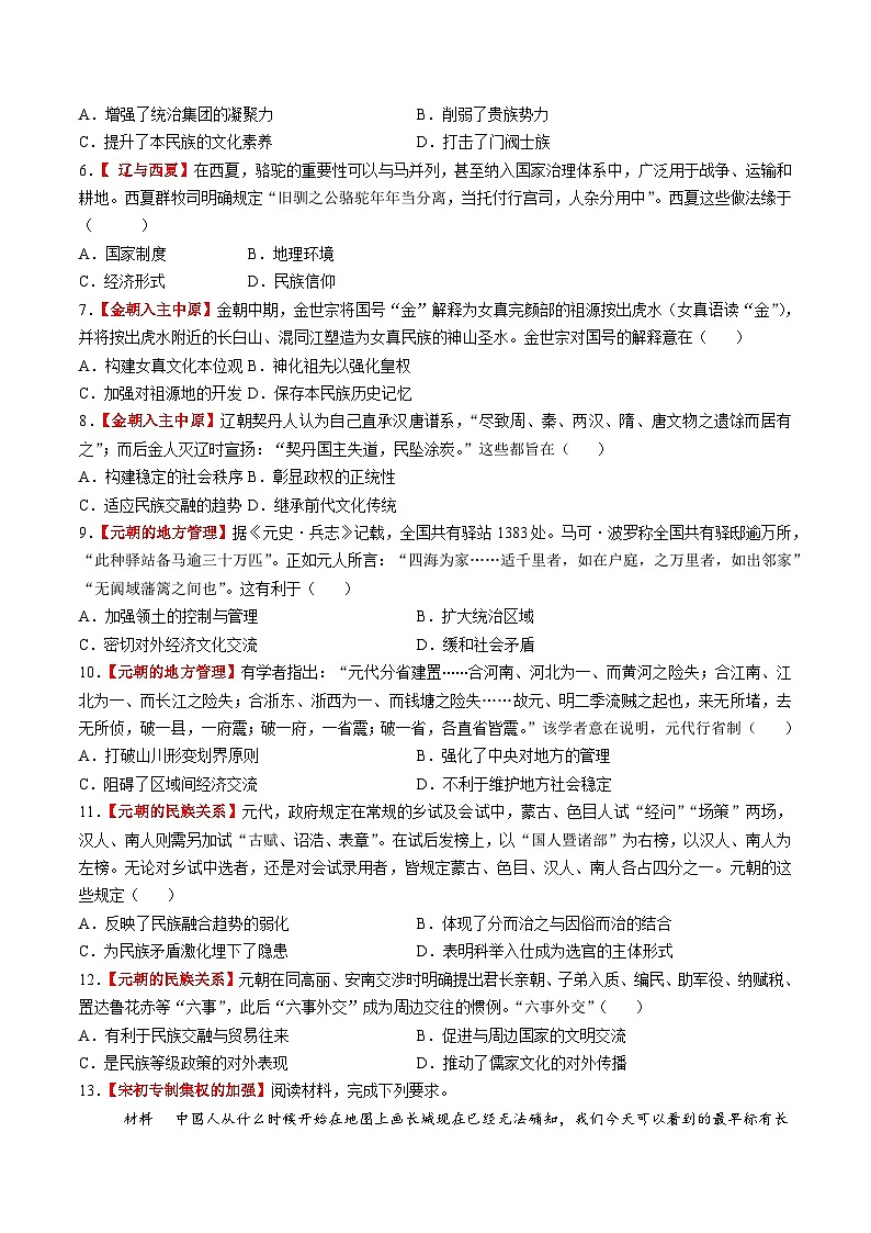 第06讲 两宋的政治和军事及辽夏金元的统治(练习)(原卷版)第2页