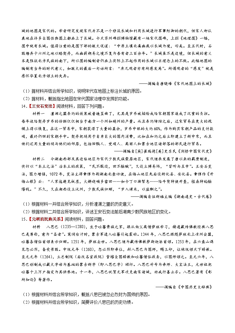 第06讲 两宋的政治和军事及辽夏金元的统治(练习)(原卷版)第3页