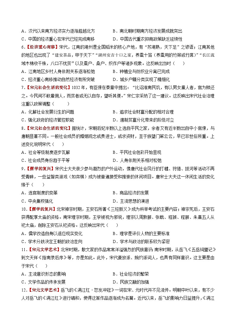 第07讲 辽宋夏金元的经济、社会和文化(练习)-【讲练通透】2025年高考历史一轮复习(高考新教材)02