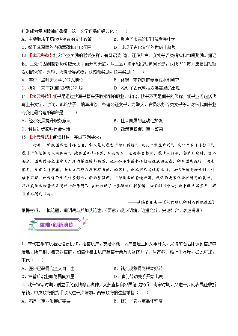 第07讲 辽宋夏金元的经济、社会和文化(练习)-【讲练通透】2025年高考历史一轮复习(高考新教材)03