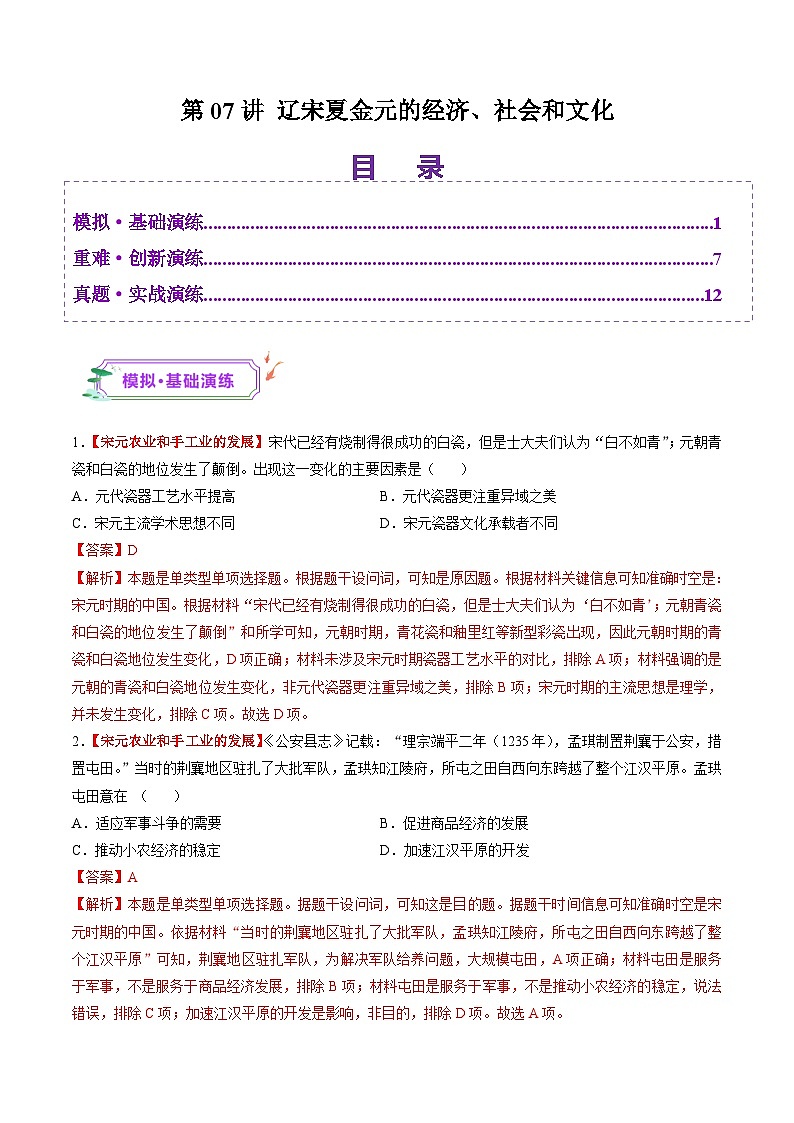 第07讲 辽宋夏金元的经济、社会和文化(练习)-【讲练通透】2025年高考历史一轮复习(高考新教材)01