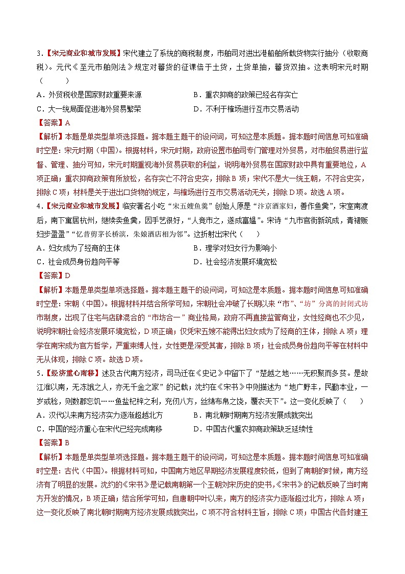 第07讲 辽宋夏金元的经济、社会和文化(练习)-【讲练通透】2025年高考历史一轮复习(高考新教材)02
