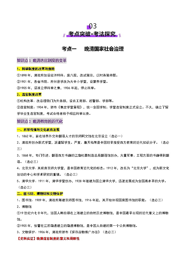 第12讲 晚清国家社会治理、经济生活与文化交流(讲义)(解析版)第3页