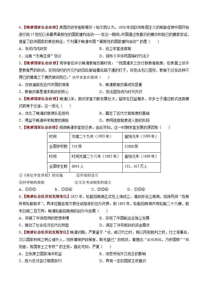 第12讲 晚清国家社会治理、经济生活与文化交流(练习)-【讲练通透】2025年高考历史一轮复习(高考新教材)02