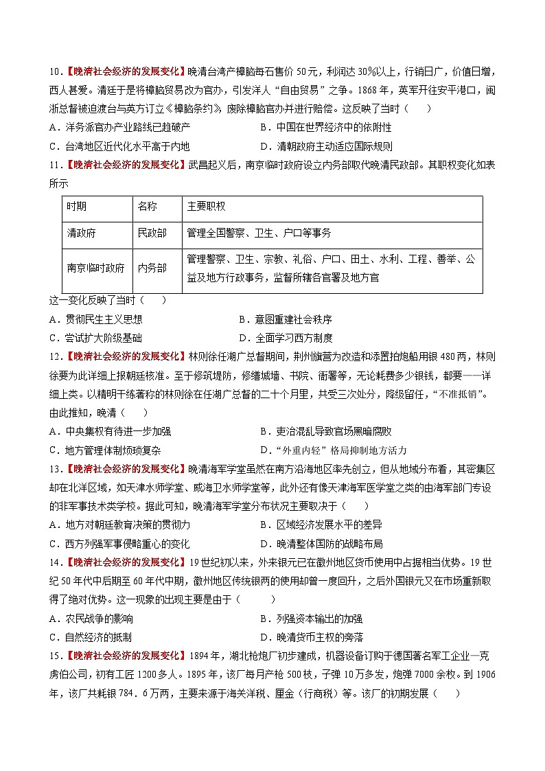 第12讲 晚清国家社会治理、经济生活与文化交流(练习)-【讲练通透】2025年高考历史一轮复习(高考新教材)03