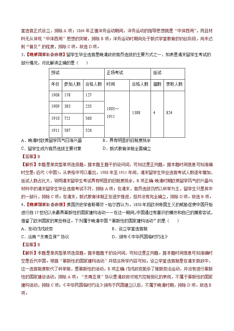 第12讲 晚清国家社会治理、经济生活与文化交流(练习)-【讲练通透】2025年高考历史一轮复习(高考新教材)02