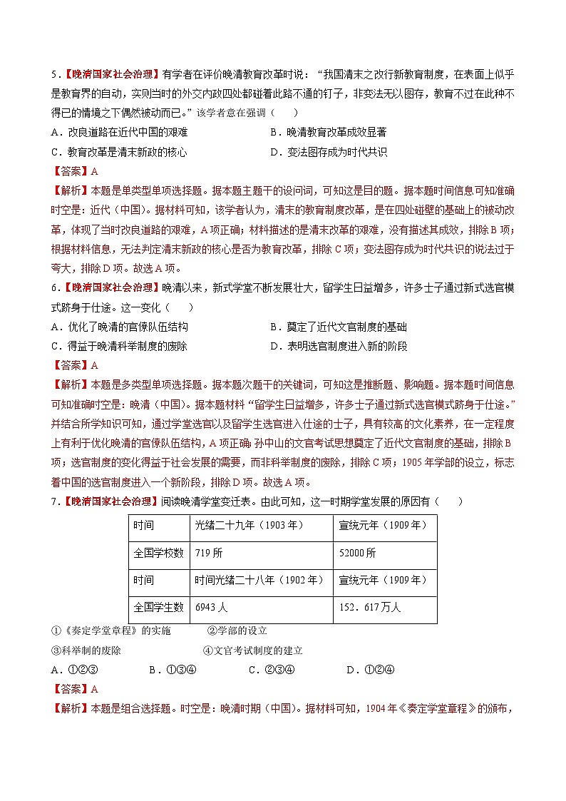 第12讲 晚清国家社会治理、经济生活与文化交流(练习)-【讲练通透】2025年高考历史一轮复习(高考新教材)03