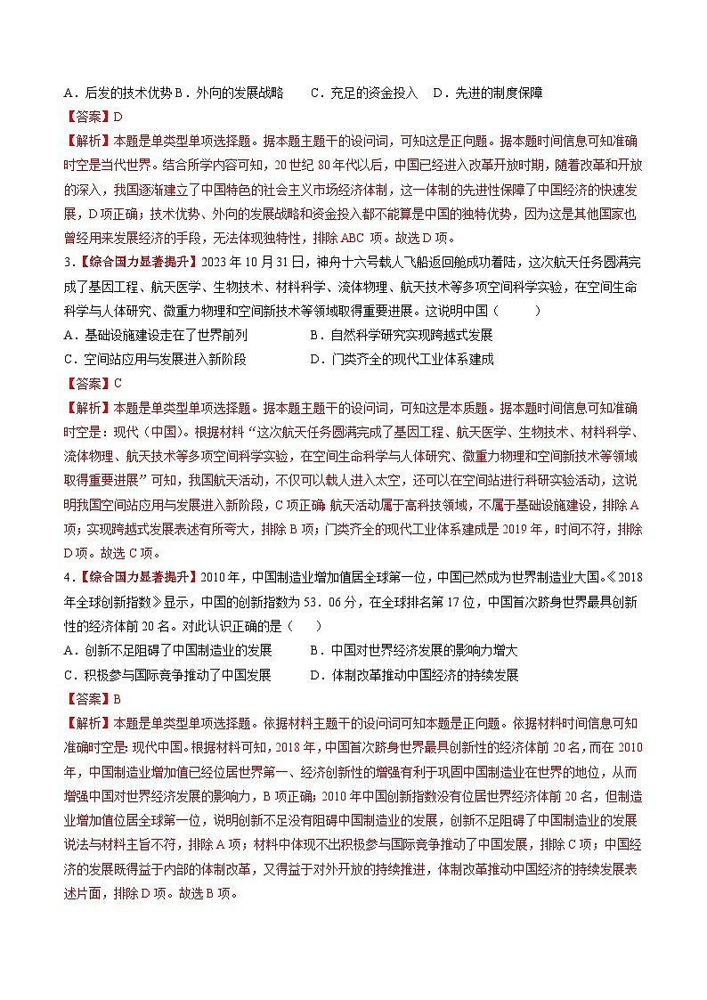 第20讲 中国特色社会主义新时代(练习)(解析版)第2页