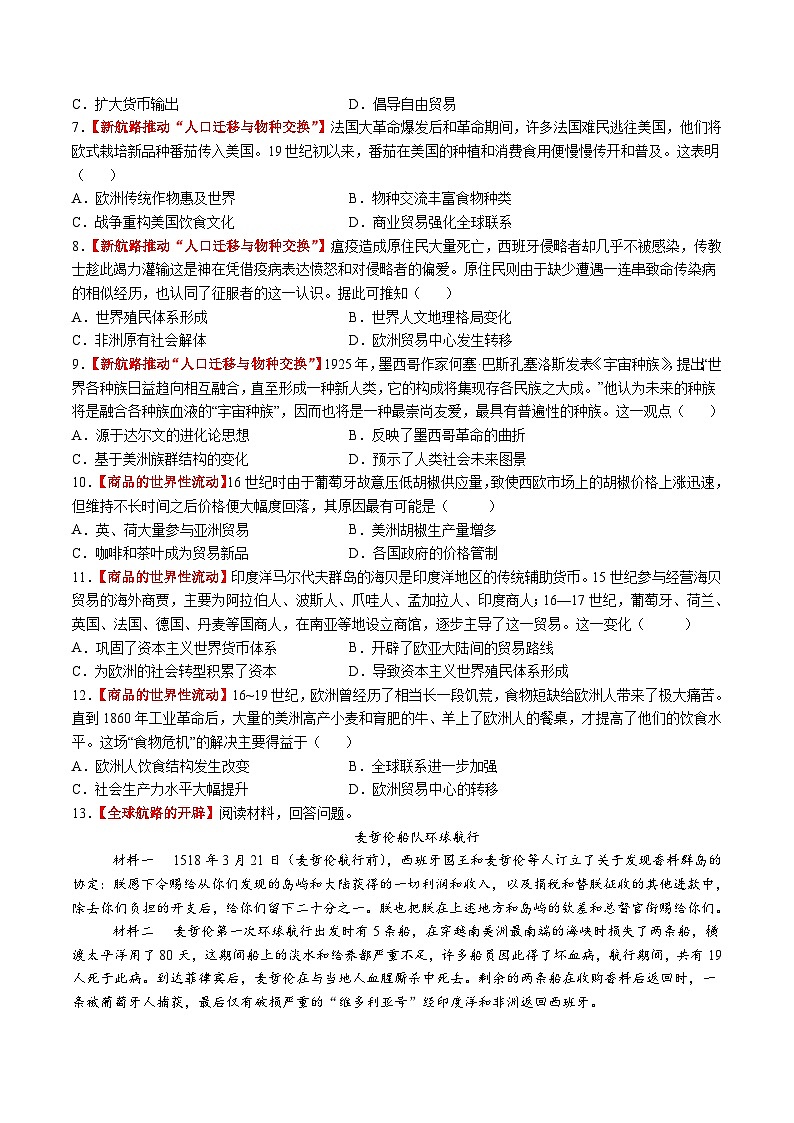 第23讲 走向整体的世界(练习)-【讲练通透】2025年高考历史一轮复习(高考新教材)02