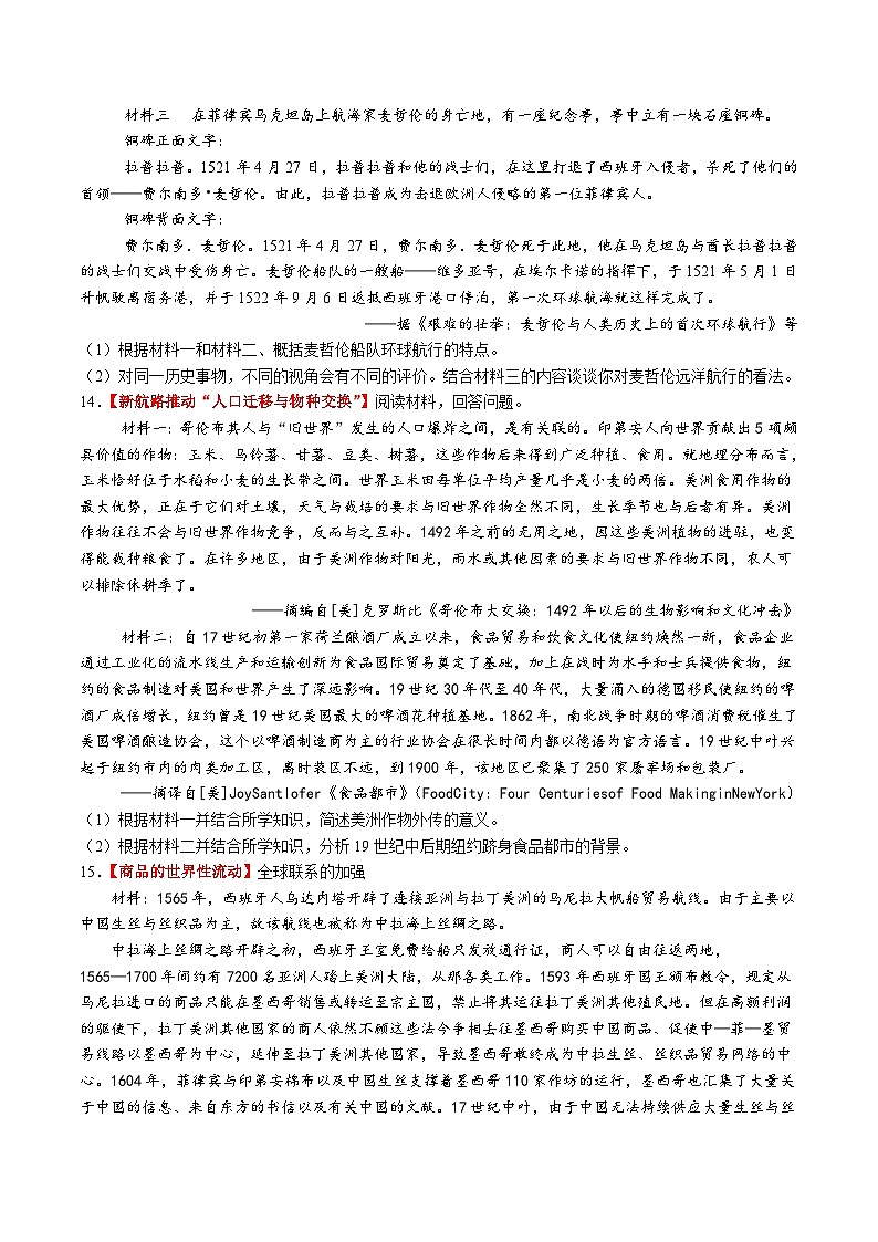 第23讲 走向整体的世界(练习)-【讲练通透】2025年高考历史一轮复习(高考新教材)03
