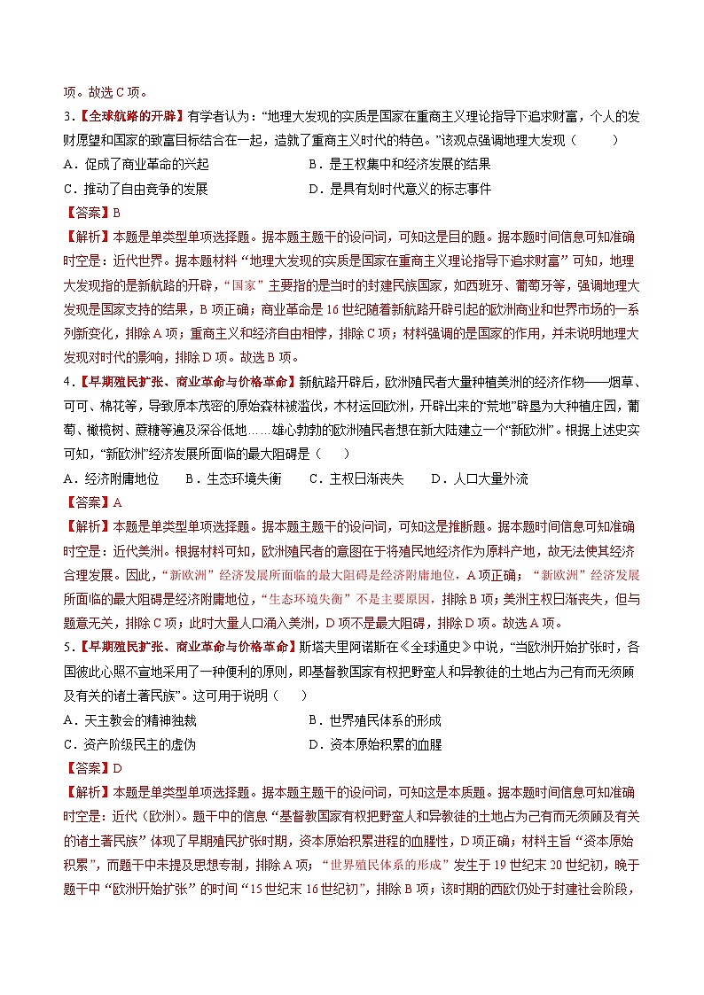 第23讲 走向整体的世界(练习)-【讲练通透】2025年高考历史一轮复习(高考新教材)02