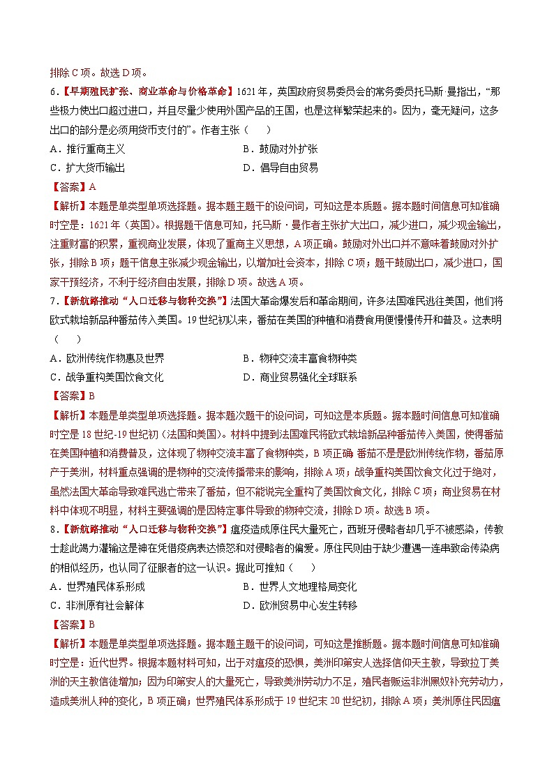 第23讲 走向整体的世界(练习)-【讲练通透】2025年高考历史一轮复习(高考新教材)03
