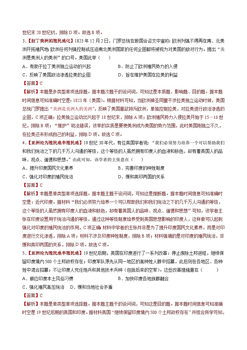 第27讲 资本主义世界殖民体系和世界市场的形成(练习)(解析版)第2页