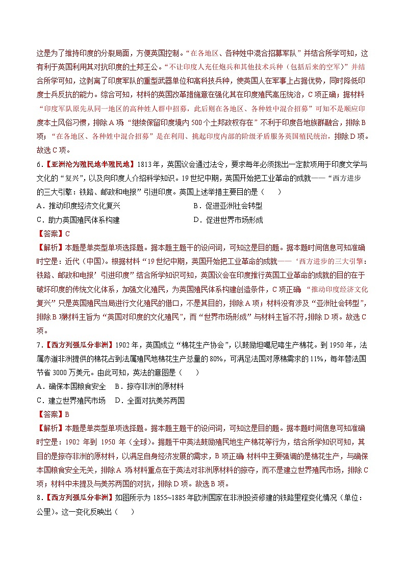 第27讲 资本主义世界殖民体系和世界市场的形成(练习)(解析版)第3页