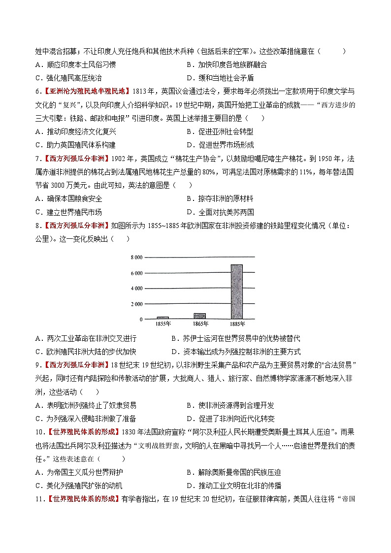 第27讲 资本主义世界殖民体系和世界市场的形成(练习)(原卷版)第2页