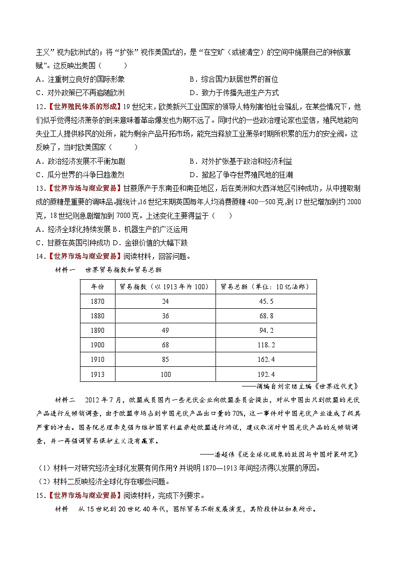 第27讲 资本主义世界殖民体系和世界市场的形成(练习)(原卷版)第3页