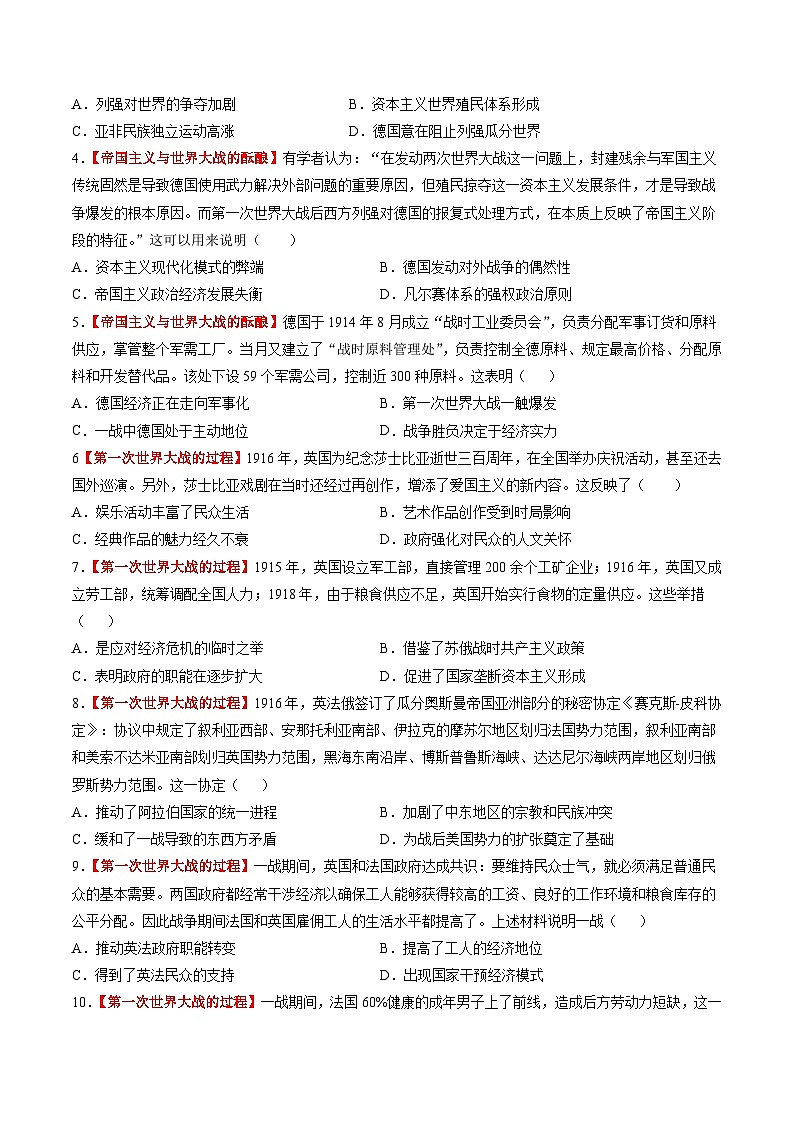 第28讲 第一次世界大战与战后国际秩序(练习)(原卷版)第2页