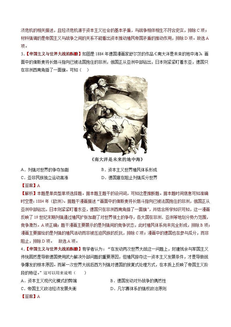 第28讲 第一次世界大战与战后国际秩序(练习)(解析版)第2页