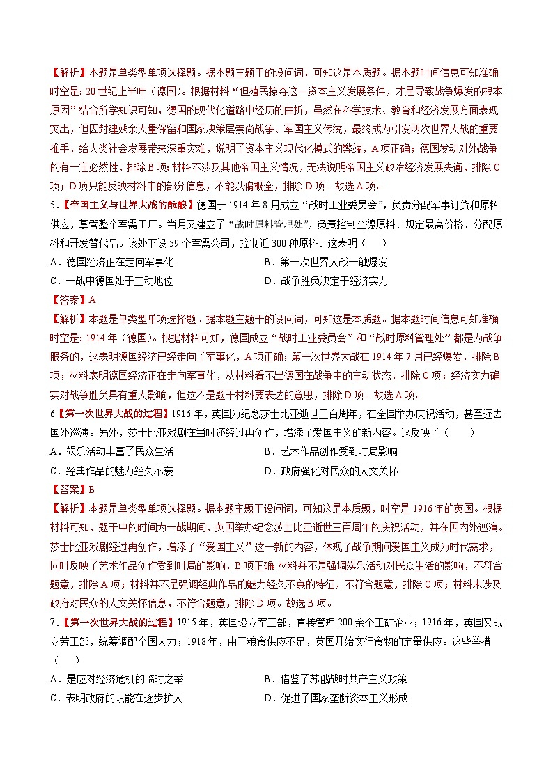 第28讲 第一次世界大战与战后国际秩序(练习)(解析版)第3页