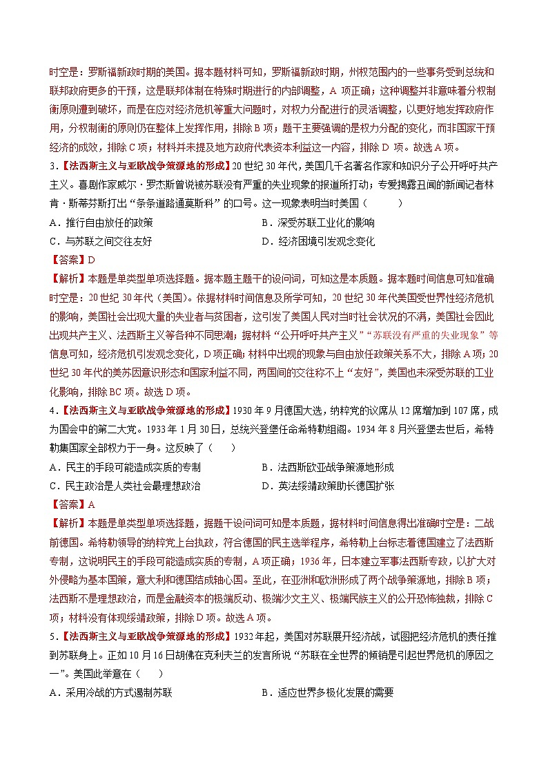 第30讲 第二次世界大战与战后国际秩序的形成(练习)(解析版)第2页