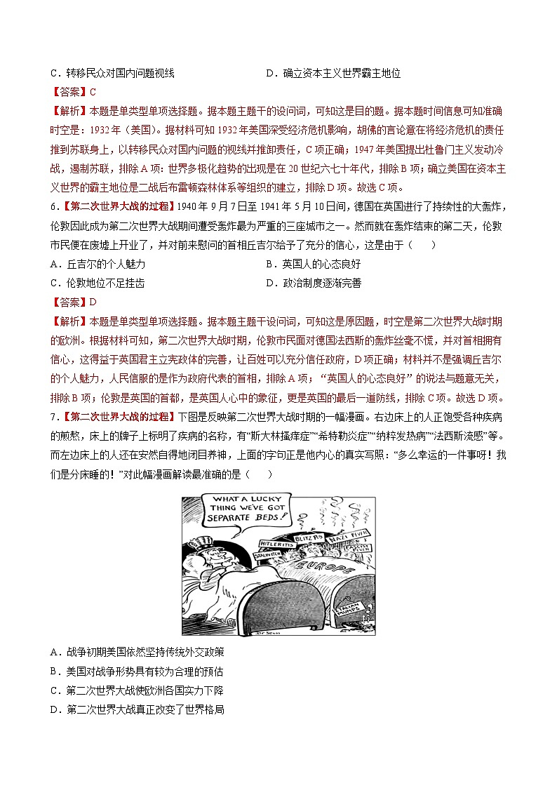 第30讲 第二次世界大战与战后国际秩序的形成(练习)(解析版)第3页