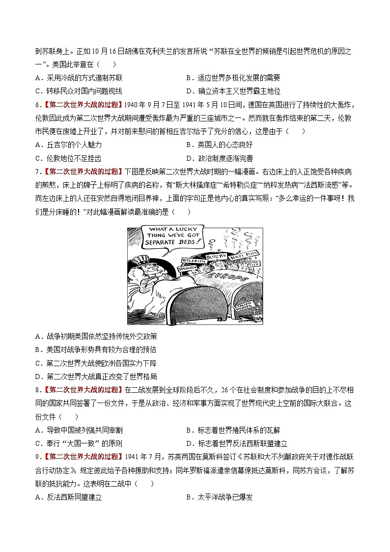 第30讲 第二次世界大战与战后国际秩序的形成(练习)(原卷版)第2页