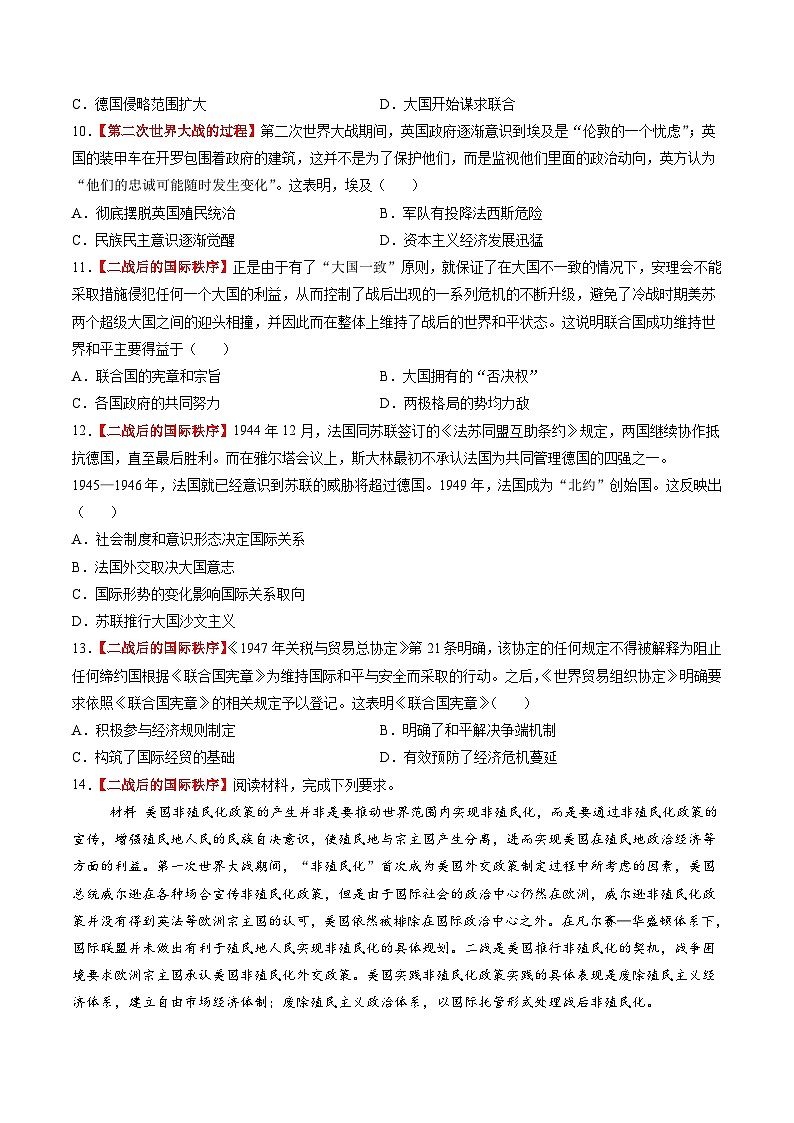 第30讲 第二次世界大战与战后国际秩序的形成(练习)(原卷版)第3页