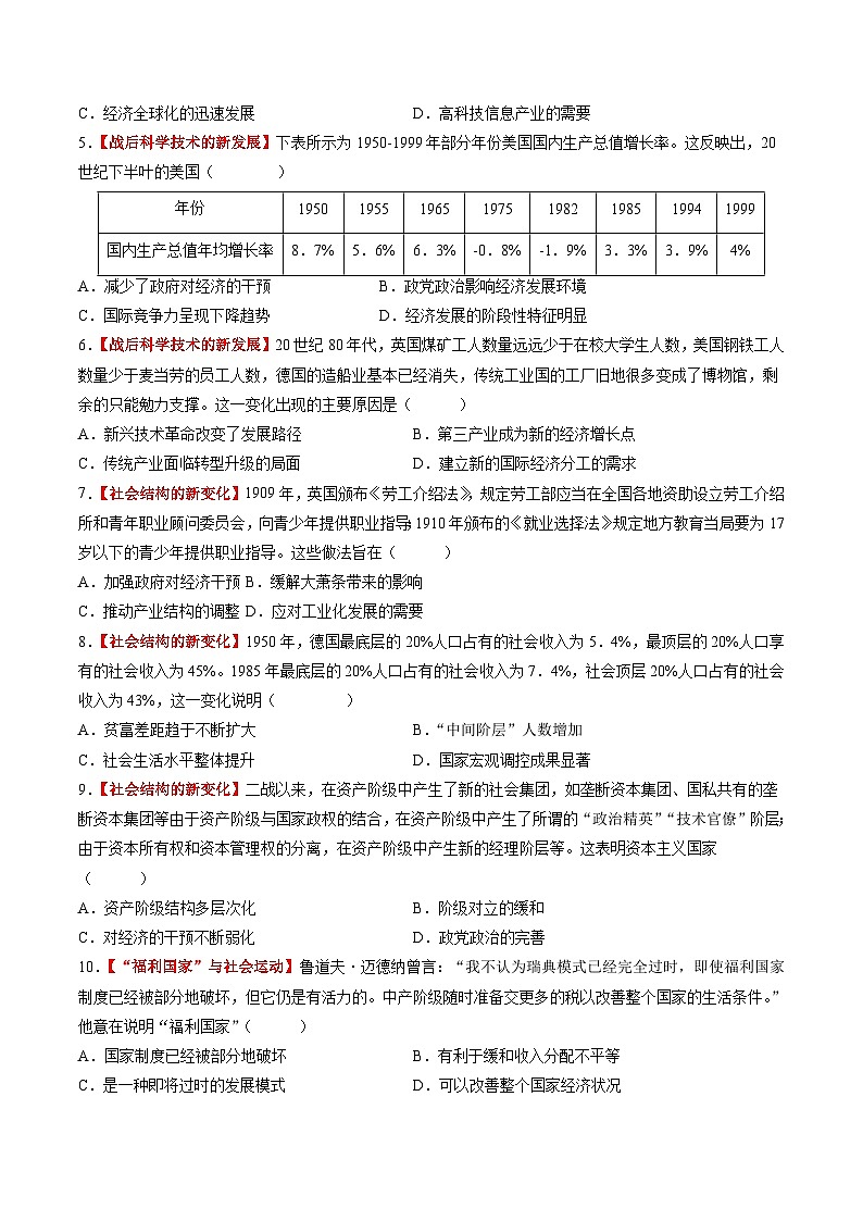 第32讲 资本主义国家的新变化和社会主义国家的发展与变化(练习)(原卷版)第2页