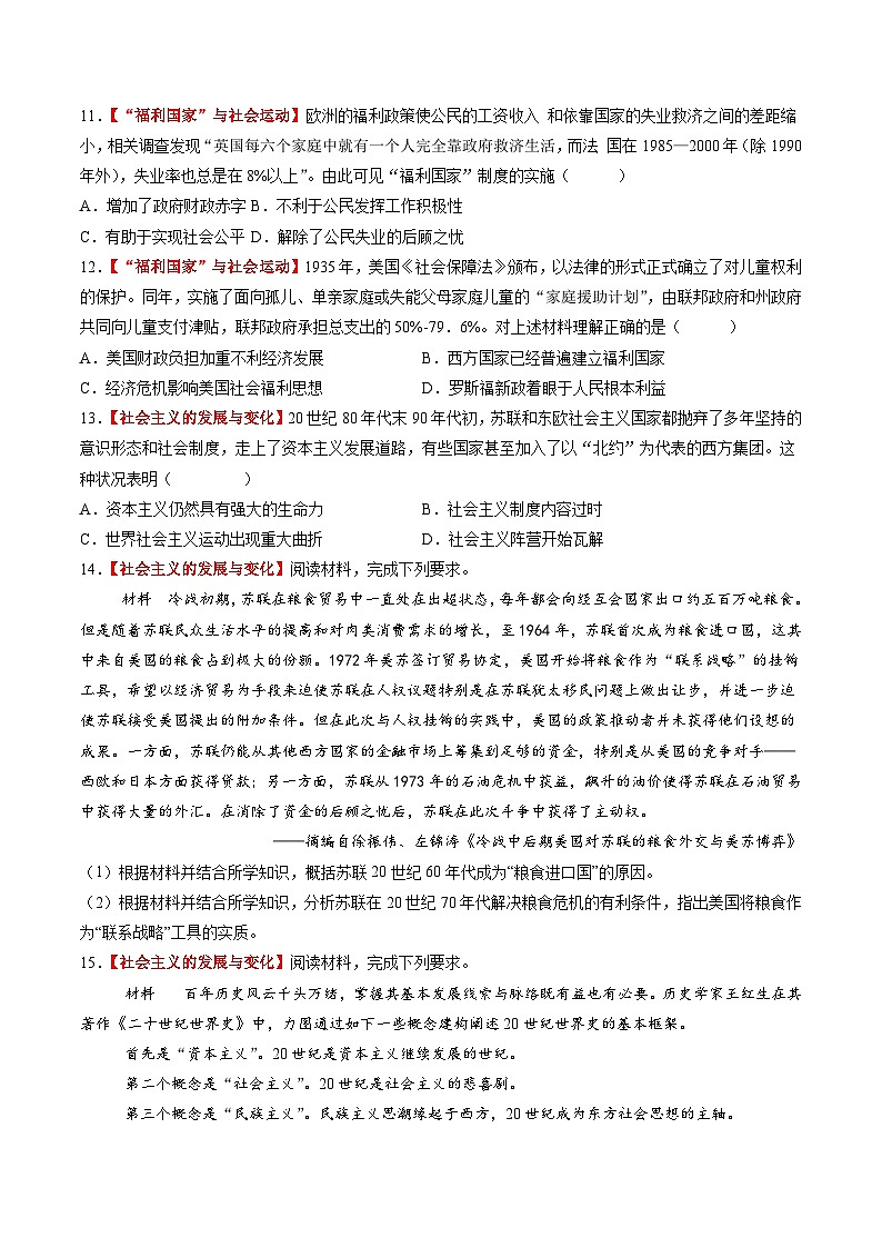 第32讲 资本主义国家的新变化和社会主义国家的发展与变化(练习)(原卷版)第3页
