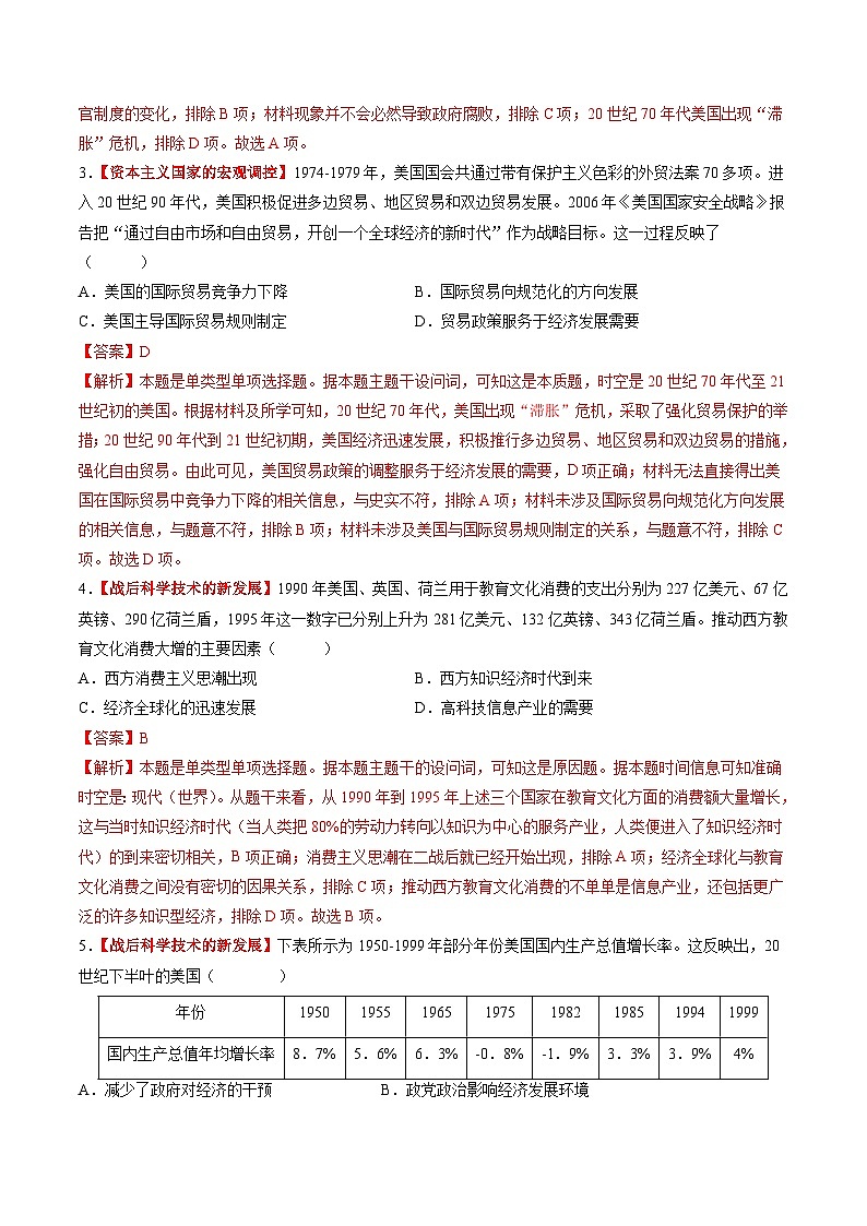 第32讲 资本主义国家的新变化和社会主义国家的发展与变化(练习)(解析版)第2页