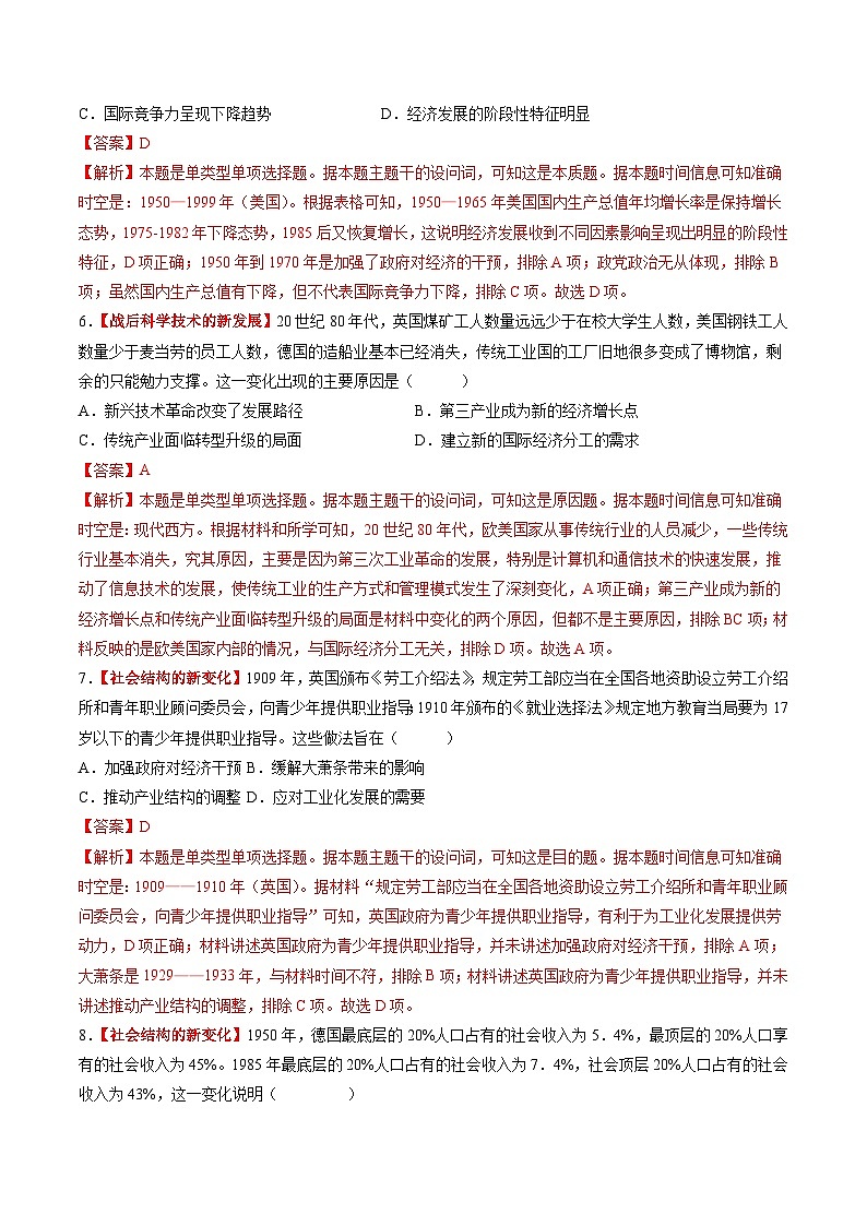 第32讲 资本主义国家的新变化和社会主义国家的发展与变化(练习)(解析版)第3页
