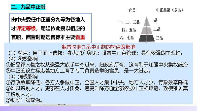 第05讲 三国至隋唐的制度创新与文化发展(课件)-【讲练通透】2025年高考历史一轮复习课件(高考新教材)第8页