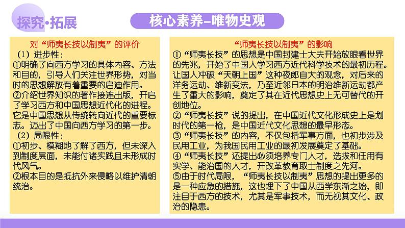 第11讲 国家出路的探索和挽救民族危亡的斗争(课件)-【讲练通透】2025年高考历史一轮复习课件(高考新教材)08