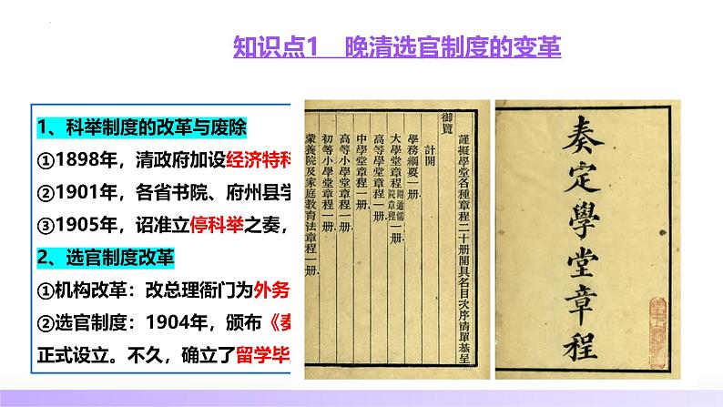 第12讲 晚清国家社会治理、经济生活与文化交流(课件)-【讲练通透】2025年高考历史一轮复习课件(高考新教材)第7页