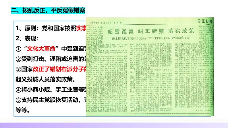第19讲 改革开放与社会主义现代化建设新时期(课件)-【讲练通透】2025年高考历史一轮复习课件(高考新教材)08