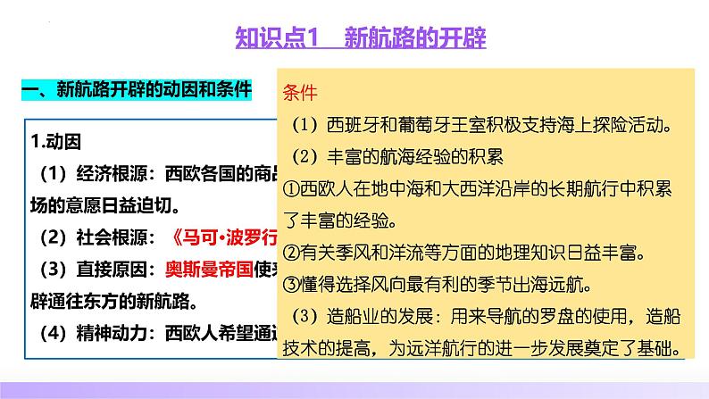 第23讲 走向整体的世界(课件)-【讲练通透】2025年高考历史一轮复习课件(高考新教材)第7页