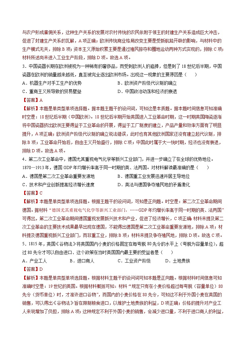 专题09 工业革命时期:近代后期的西方世界(测试卷)-【讲练通透】2025年高考历史一轮复习(高考新教材)02