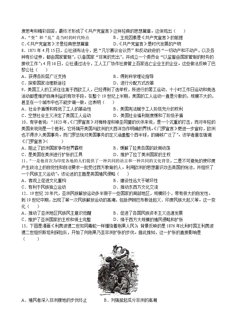 专题09 工业革命时期:近代后期的西方世界(测试卷)-【讲练通透】2025年高考历史一轮复习(高考新教材)02