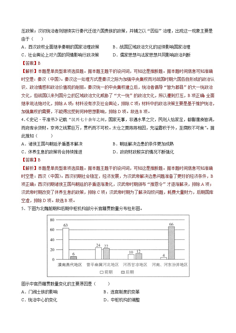 模块检测卷01+中国古代史(16+4模式)-【讲练通透】2025年高考历史一轮复习(高考新教材)02