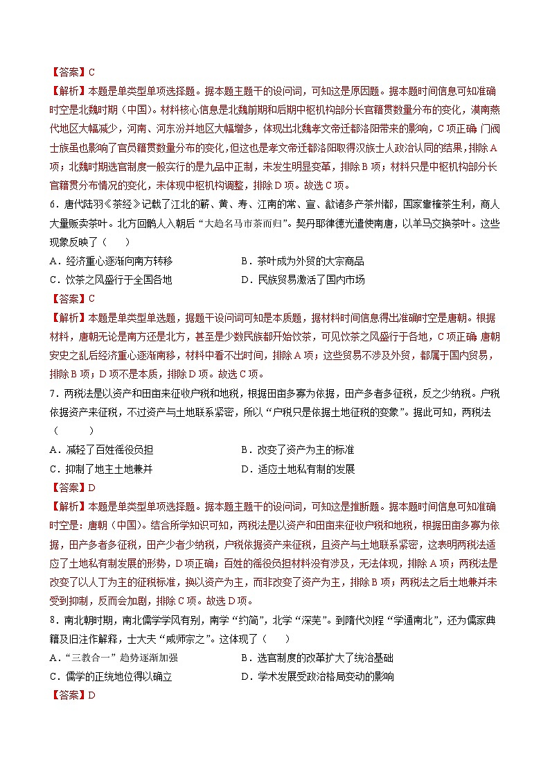 模块检测卷01+中国古代史(16+4模式)-【讲练通透】2025年高考历史一轮复习(高考新教材)03