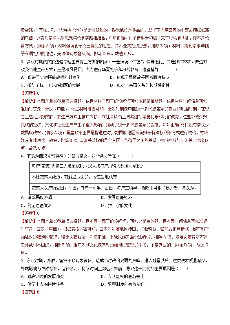 模块检测卷02+中国古代史(16+3模式)-【讲练通透】2025年高考历史一轮复习(高考新教材)02