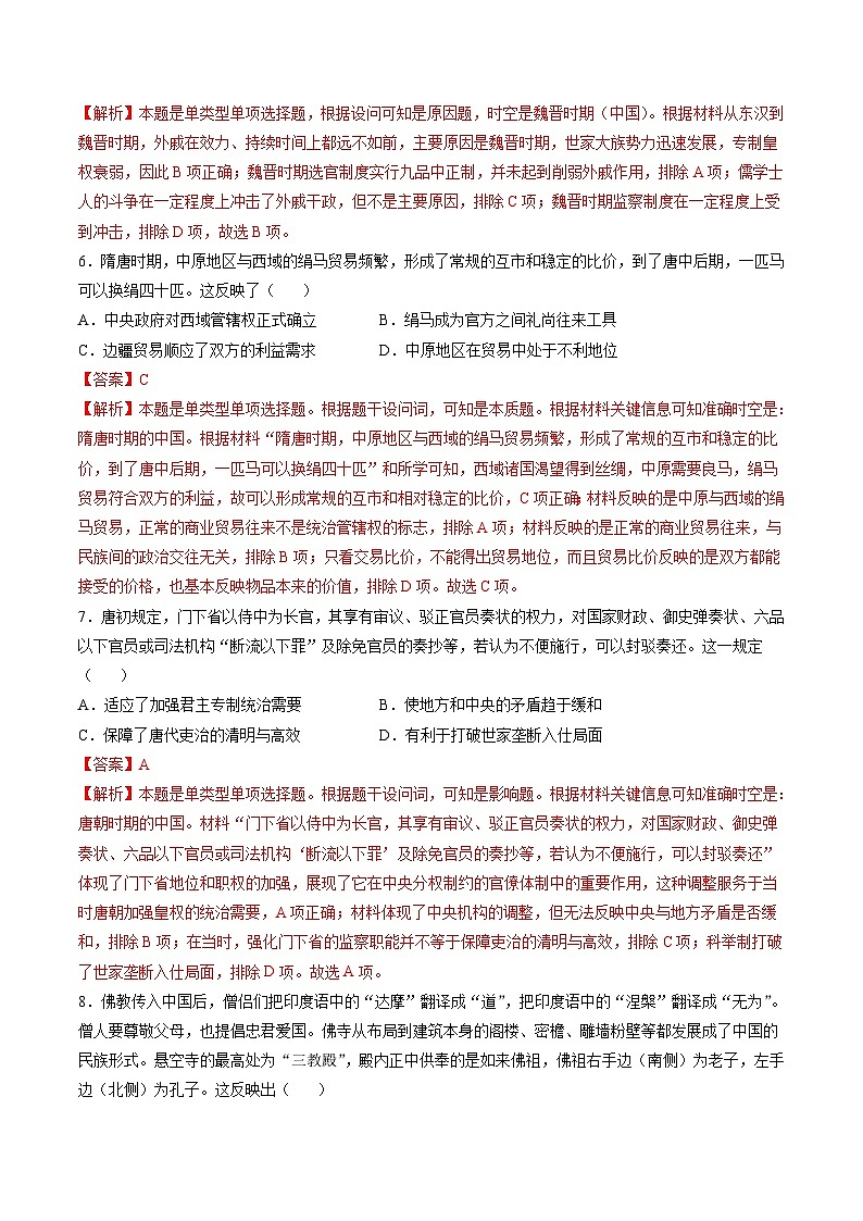 模块检测卷02+中国古代史(16+3模式)-【讲练通透】2025年高考历史一轮复习(高考新教材)03