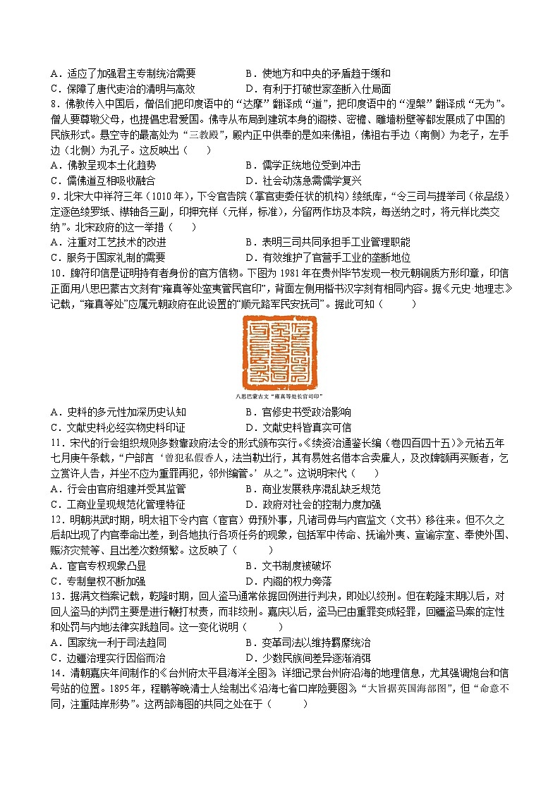 模块检测卷02+中国古代史(16+3模式)-【讲练通透】2025年高考历史一轮复习(高考新教材)02