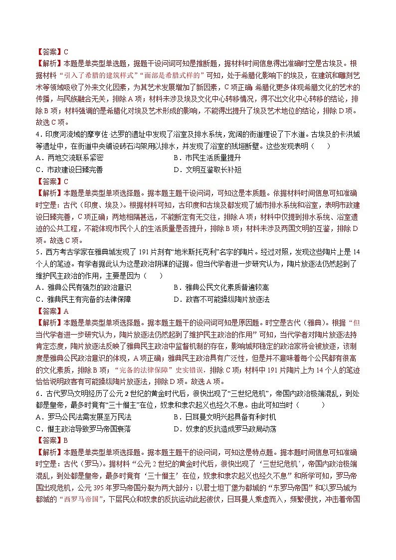 模块检测卷07 世界古代史(16+4模式)-【讲练通透】2025年高考历史一轮复习(高考新教材)02