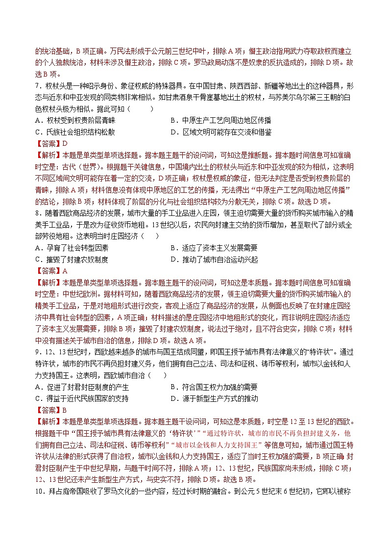 模块检测卷07 世界古代史(16+4模式)-【讲练通透】2025年高考历史一轮复习(高考新教材)03