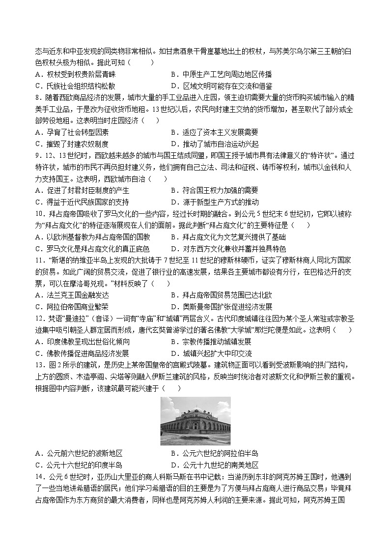 模块检测卷07 世界古代史(16+4模式)-【讲练通透】2025年高考历史一轮复习(高考新教材)02